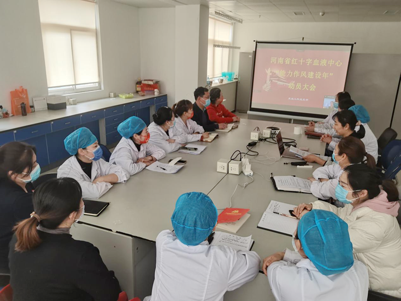 采血二科党支部召开“能力作风建设年” 动员大会