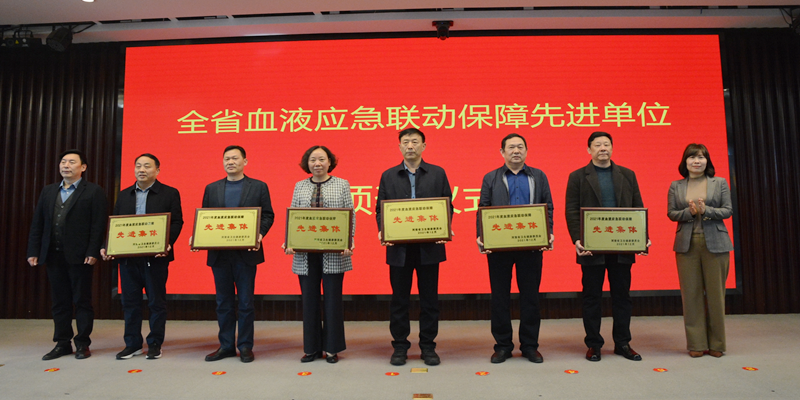 全省血液应急联动保障工作座谈会在郑州召开