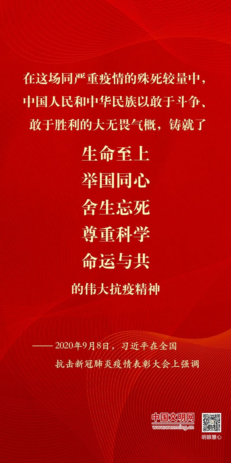 伟大抗疫精神 | 中国精神的生动诠释