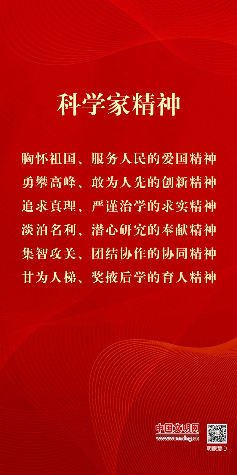 科学家精神 | 心有大我 至诚报国