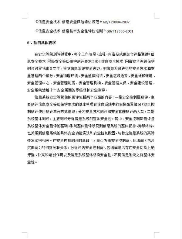 河南省红十字血液中心网络安全等级保护测评项目招标公告