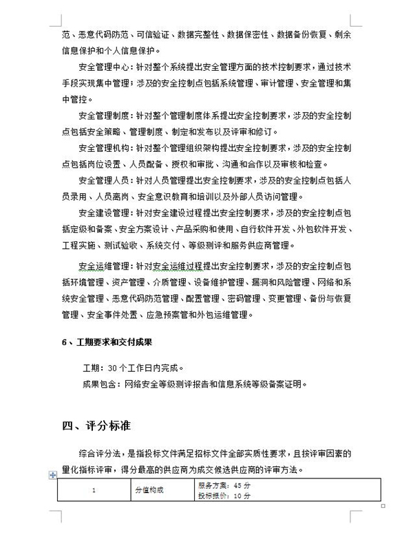河南省红十字血液中心网络安全等级保护测评项目招标公告