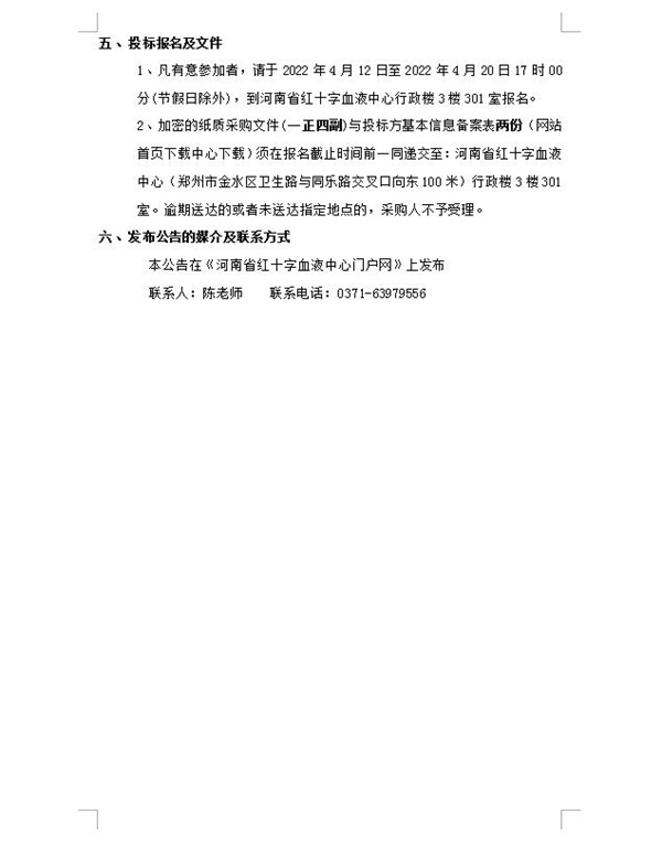 河南省红十字血液中心网络安全等级保护测评项目招标公告