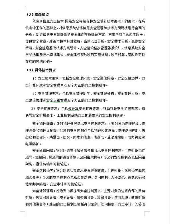 河南省红十字血液中心网络安全等级保护测评项目招标公告