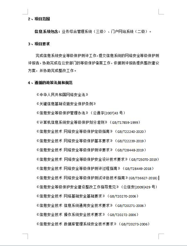 河南省红十字血液中心网络安全等级保护测评项目招标公告
