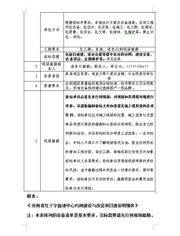 河南省红十字血液中心内网建设与改造项目招标公告