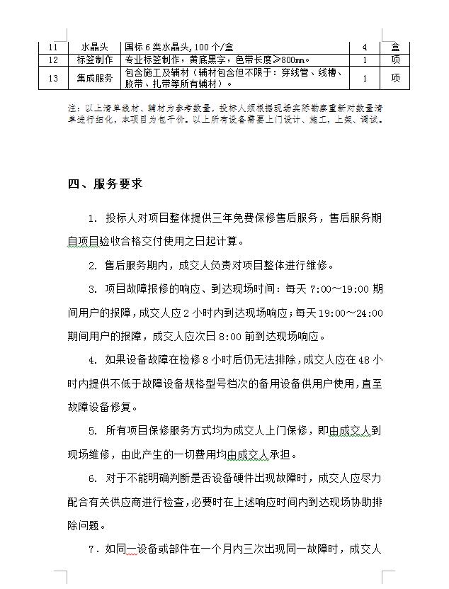 河南省红十字血液中心内网建设与改造项目招标公告