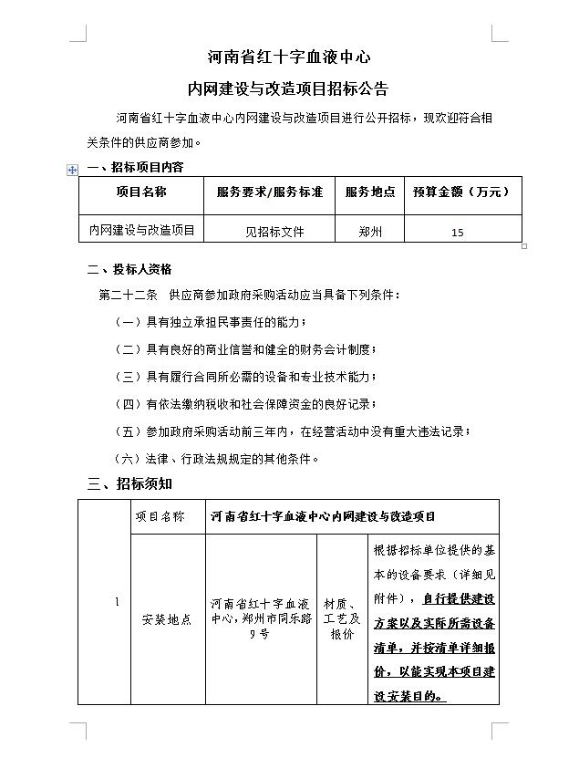 河南省红十字血液中心内网建设与改造项目招标公告