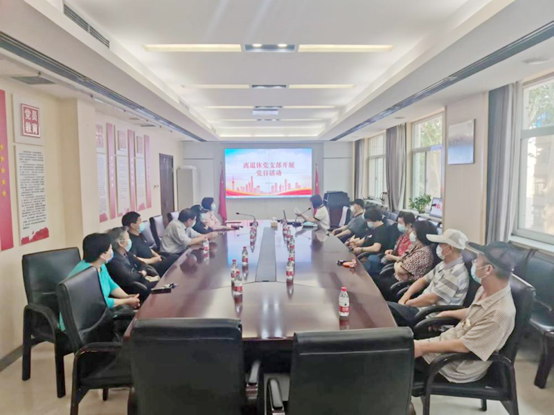 离退休党支部认真传达学习 《关于加强新时代离退休干部党的建设工作的意见》