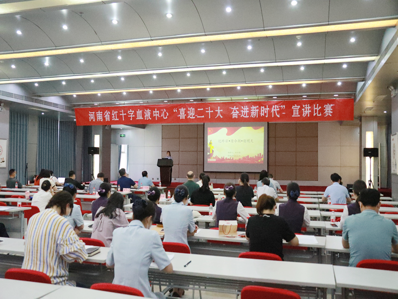 省红十字血液中心组织开展 “喜迎二十大 奋进新时代”宣讲比赛