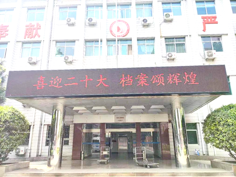 河南省红十字血液中心积极开展 “国际档案日”宣传活动