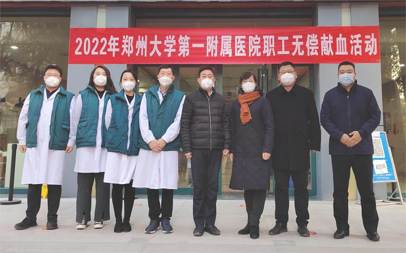 【团队】奉献传递爱心 献血传承生命——郑州大学第一附属医院组织无偿献血活动