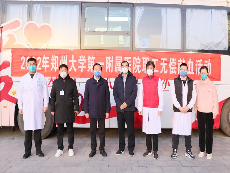 【团队】奉献传递爱心 献血传承生命——郑州大学第一附属医院组织无偿献血活动