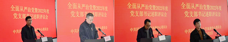 河南省红十字血液中心召开全面从严治党暨2022年度党支部书记述职评议会议
