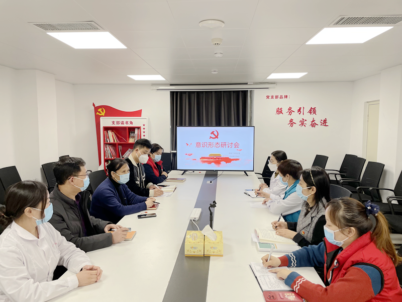 采血二科党支部召开意识形态研讨会