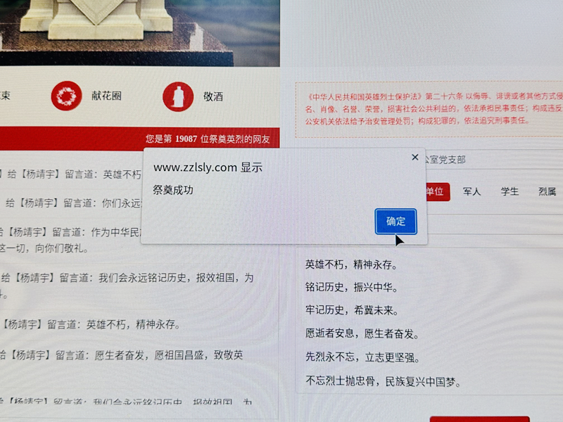 缅怀先烈   追思英雄