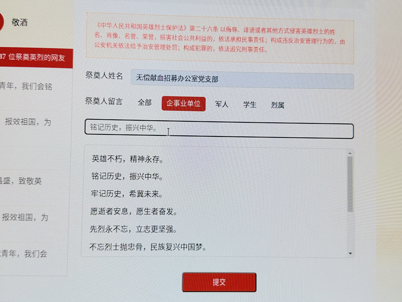 缅怀先烈   追思英雄