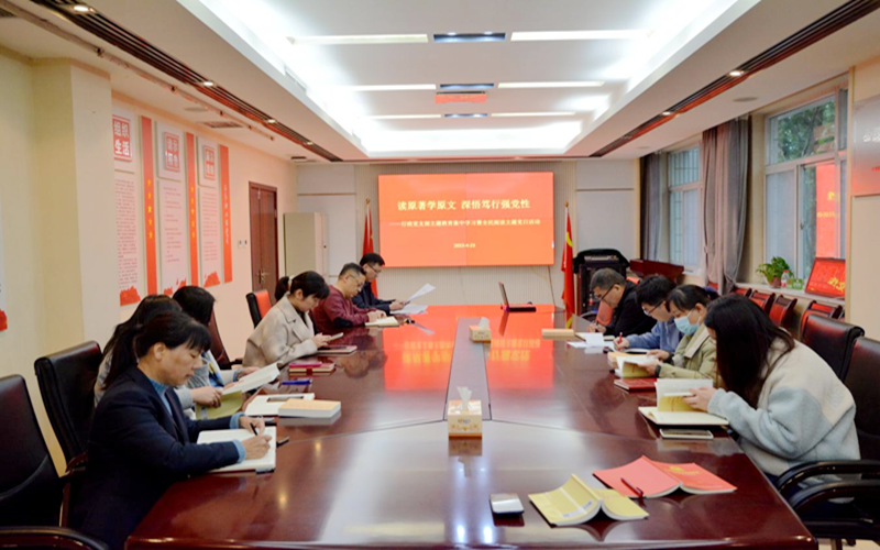 读原著学原文 深悟笃行强党性