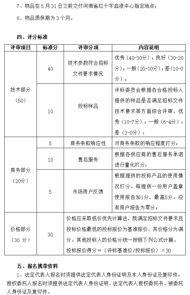 河南省红十字血液中心宣传T恤项目比选公告