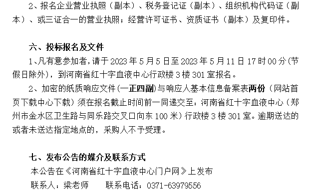河南省红十字血液中心宣传T恤项目比选公告