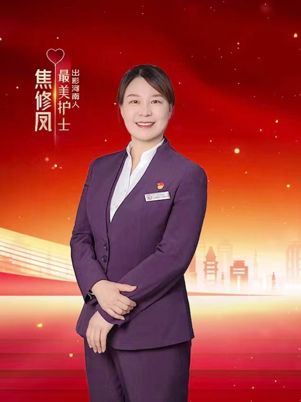 喜讯！河南省红十字血液中心护士焦修凤荣获“出彩河南人”第七届最美护士荣誉称号