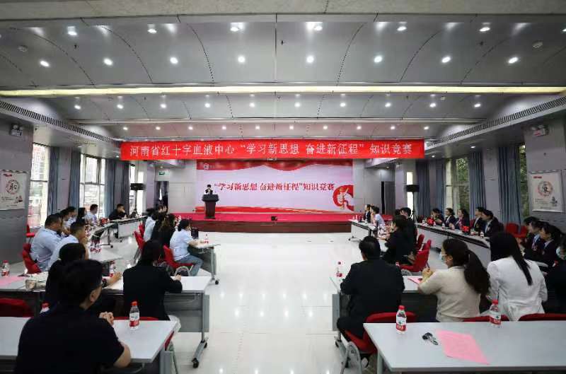 河南省红十字血液中心举办 “学习新思想 奋进新征程”知识竞赛