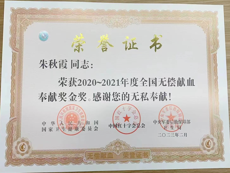 百次献血女英雄——朱秋霞