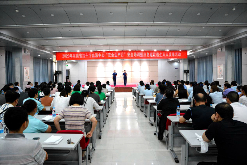 河南省红十字血液中心举办2023年“安全生产月”安全培训暨应急避险逃生灭火演练活动