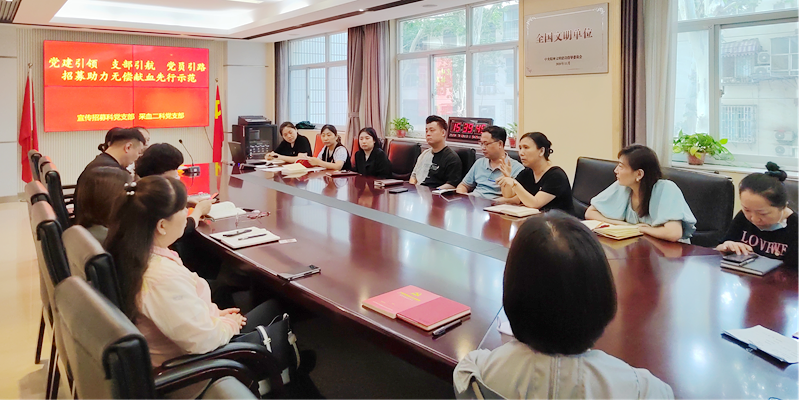 党建引领  支部引航  党员引路 招募助力无偿献血先行示范