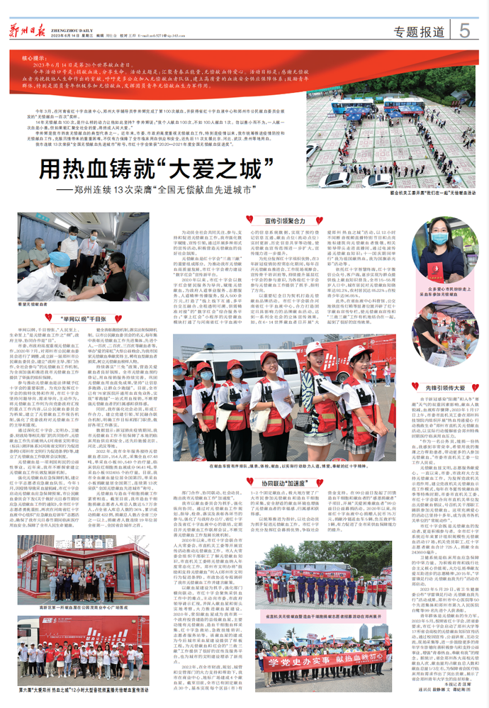 用热血铸就“大爱之城” ——郑州连续13次荣膺“全国无偿献血先进城市”