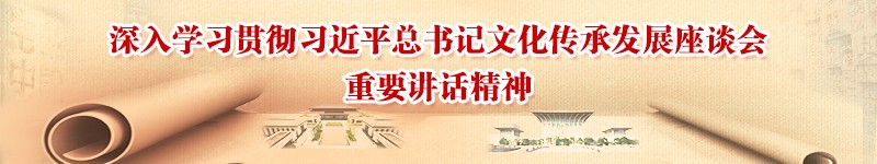 盛世修文，习近平总书记的时代宏愿