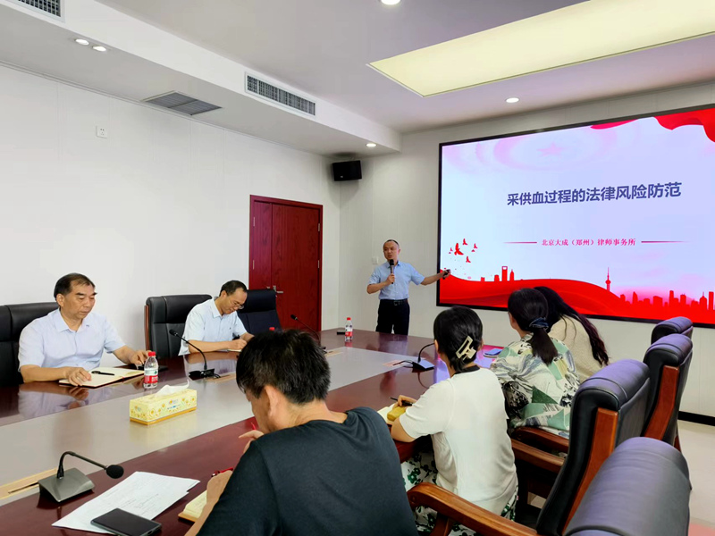 河南省红十字血液中心举办普法讲座