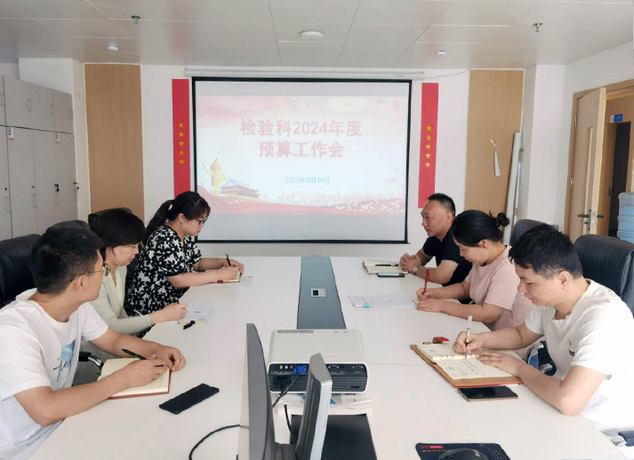 检验科2024年预算申报工作会