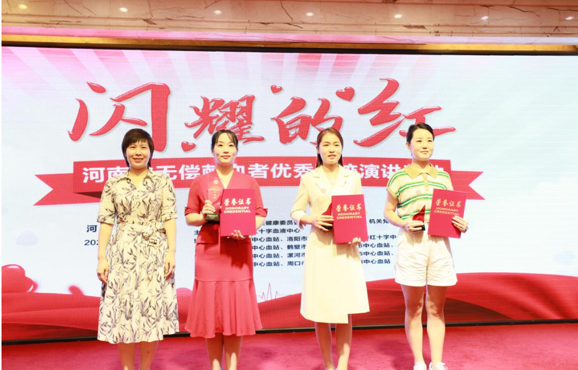 “闪耀的红”河南省无偿献血者 优秀事迹演讲活动精彩纷呈