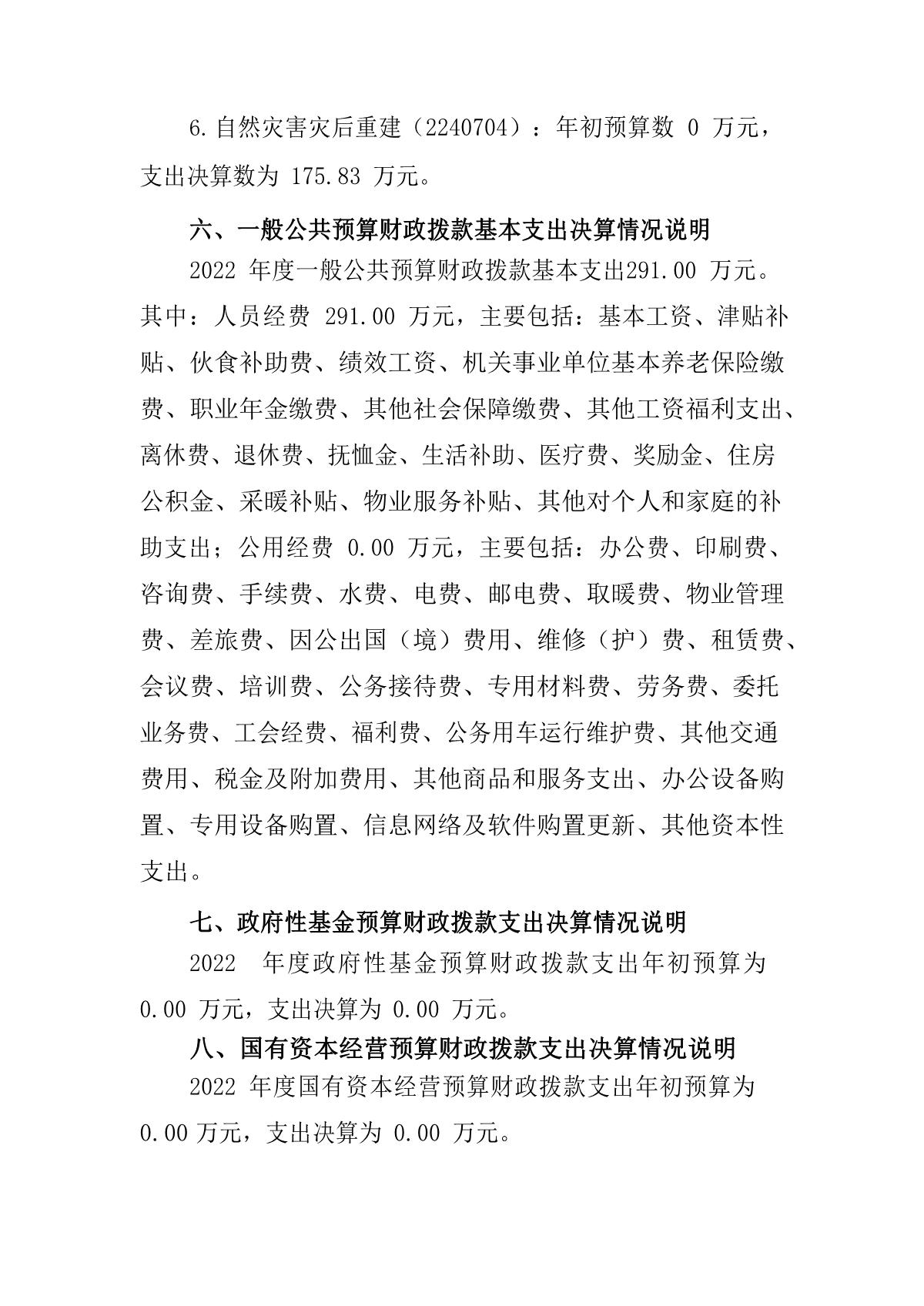 2022年度河南省红十字血液中心决算公开