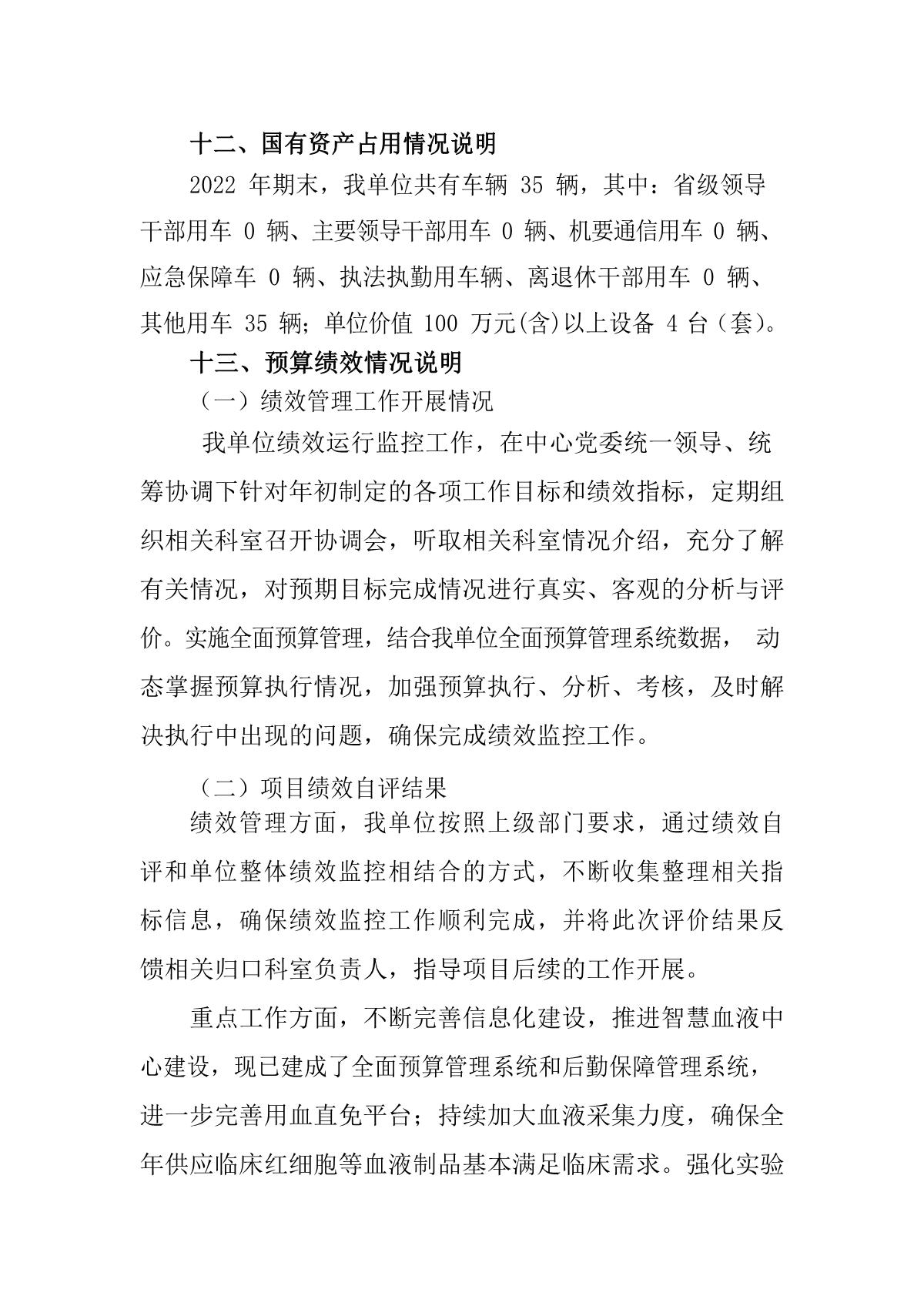 2022年度河南省红十字血液中心决算公开