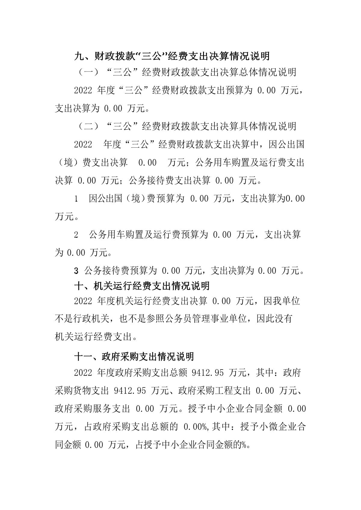 2022年度河南省红十字血液中心决算公开