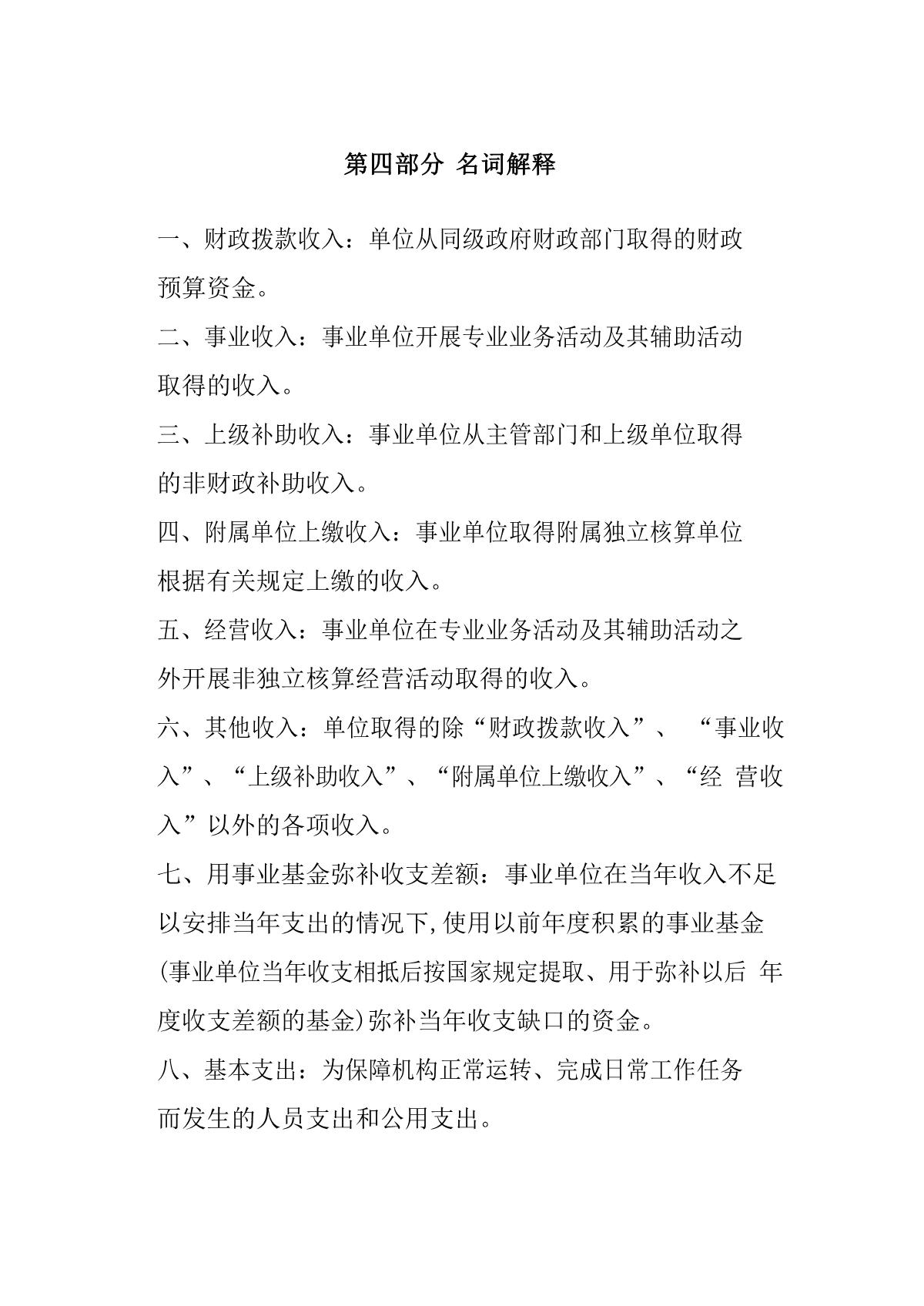 2022年度河南省红十字血液中心决算公开