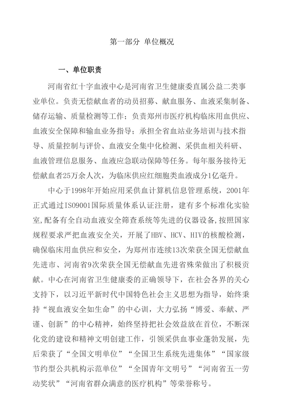 2022年度河南省红十字血液中心决算公开