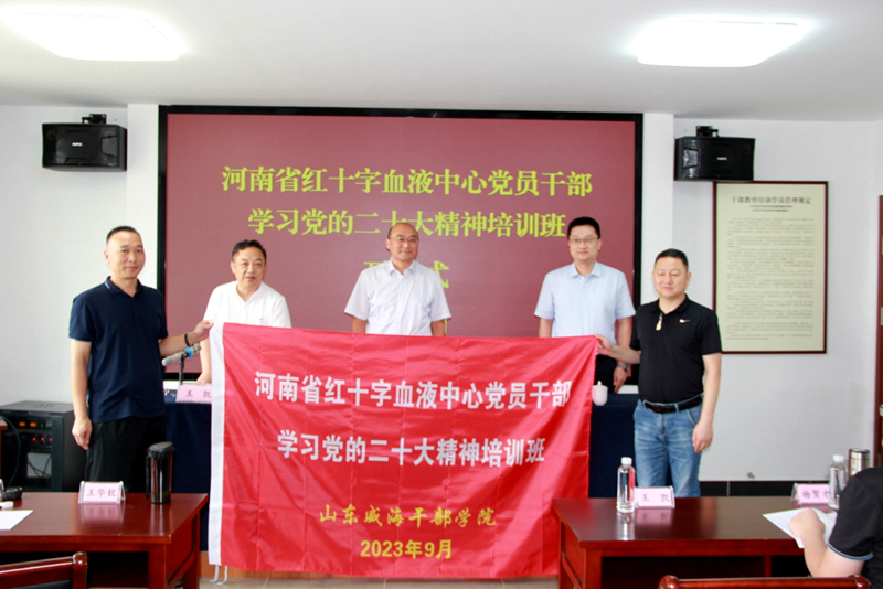 河南省红十字血液中心举办党员干部学习党的二十大精神培训班