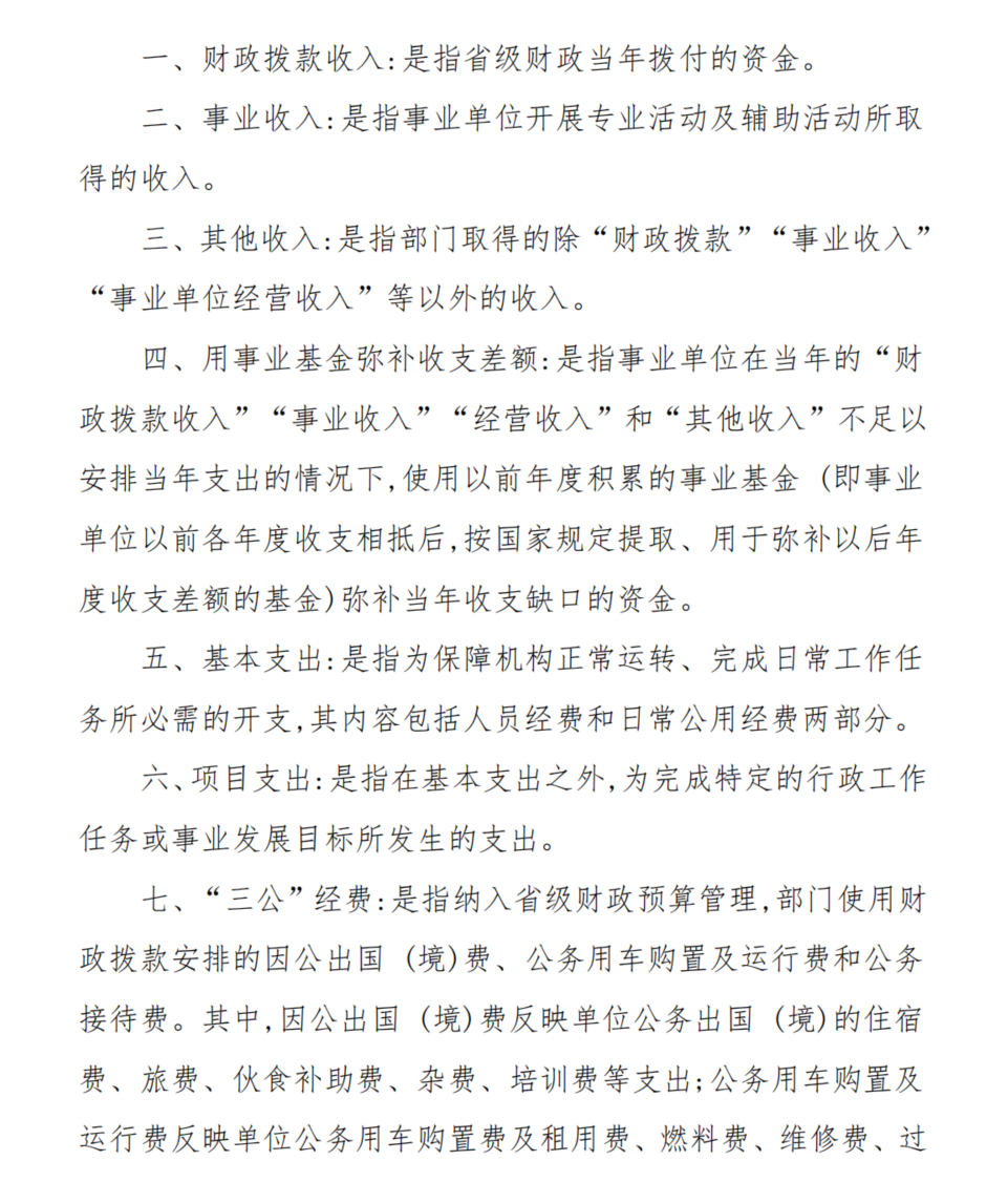 河南省红十字血液中心预算公开内容