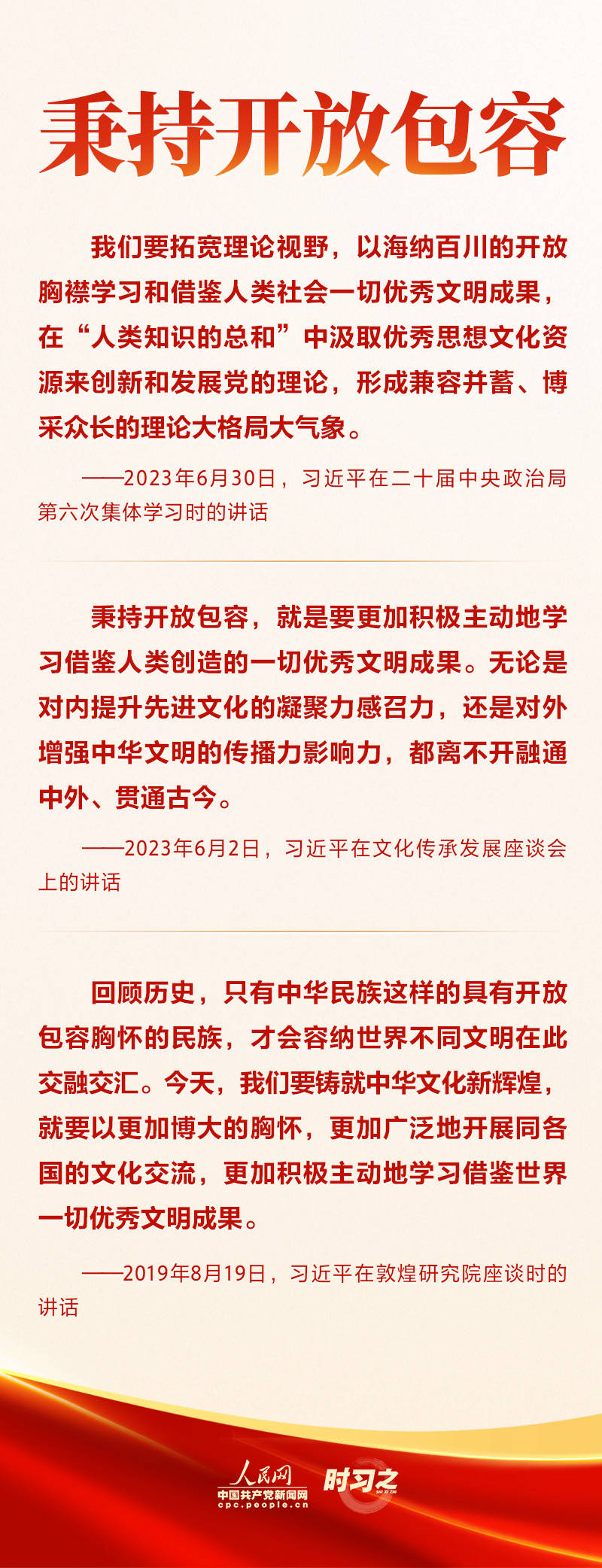 更好担负起新的文化使命 习近平作出科学指引