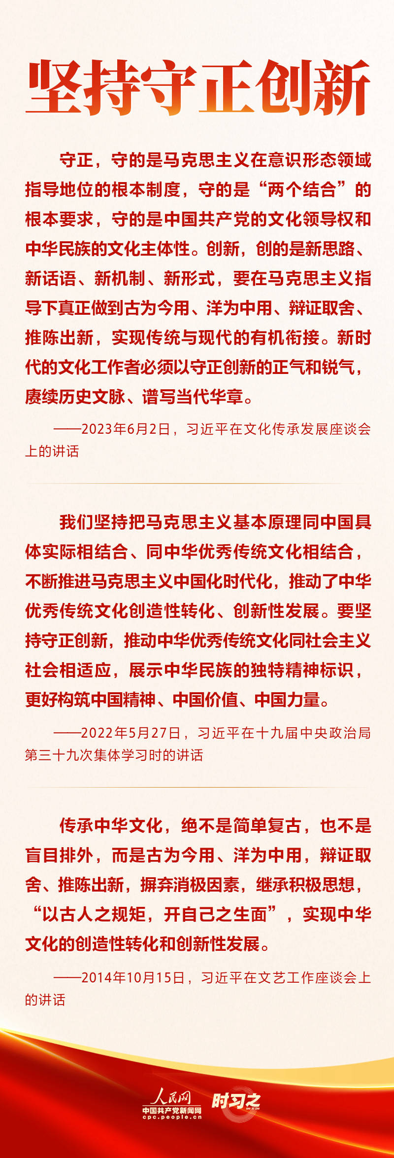 更好担负起新的文化使命 习近平作出科学指引