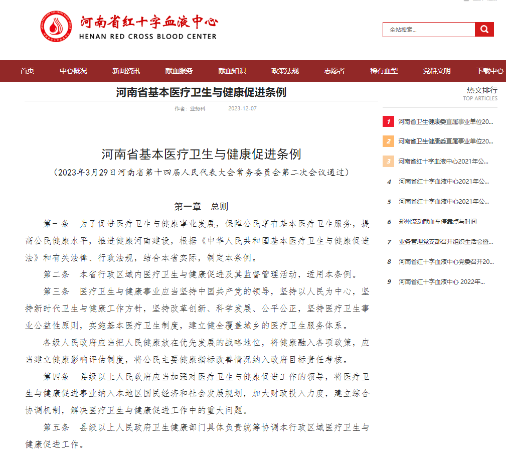 河南省红十字血液中心组织开展 “宪法宣传周”活动
