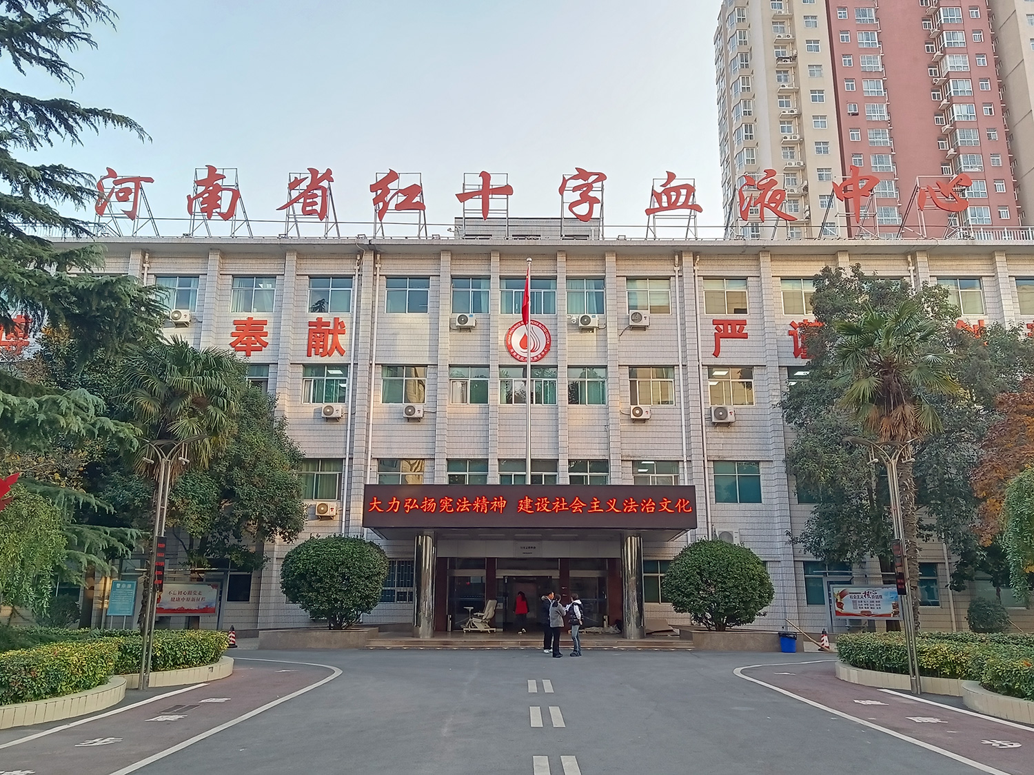 河南省红十字血液中心组织开展 “宪法宣传周”活动