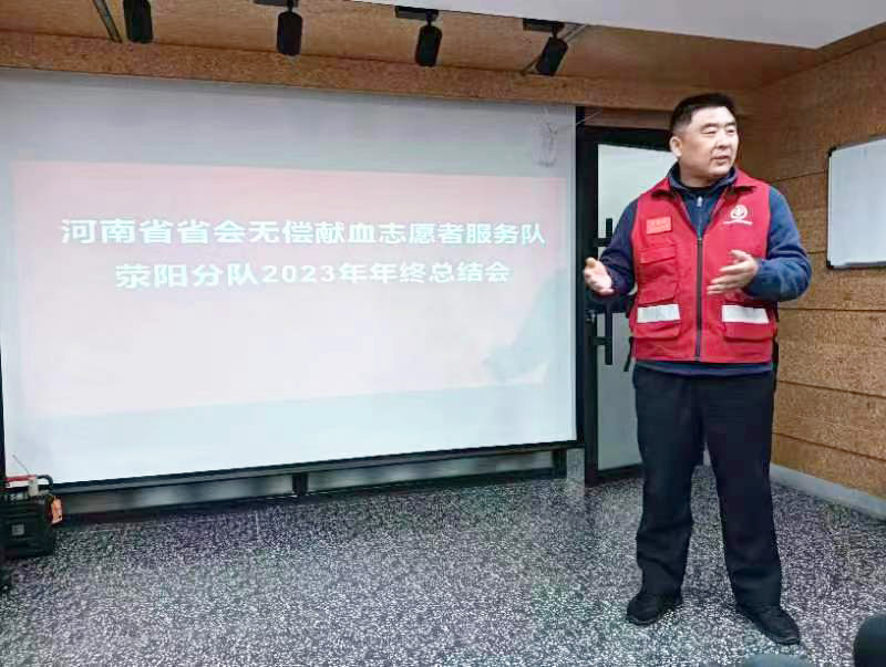 省会无偿献血志愿者服务队荥阳分队召开2023年度总结交流会