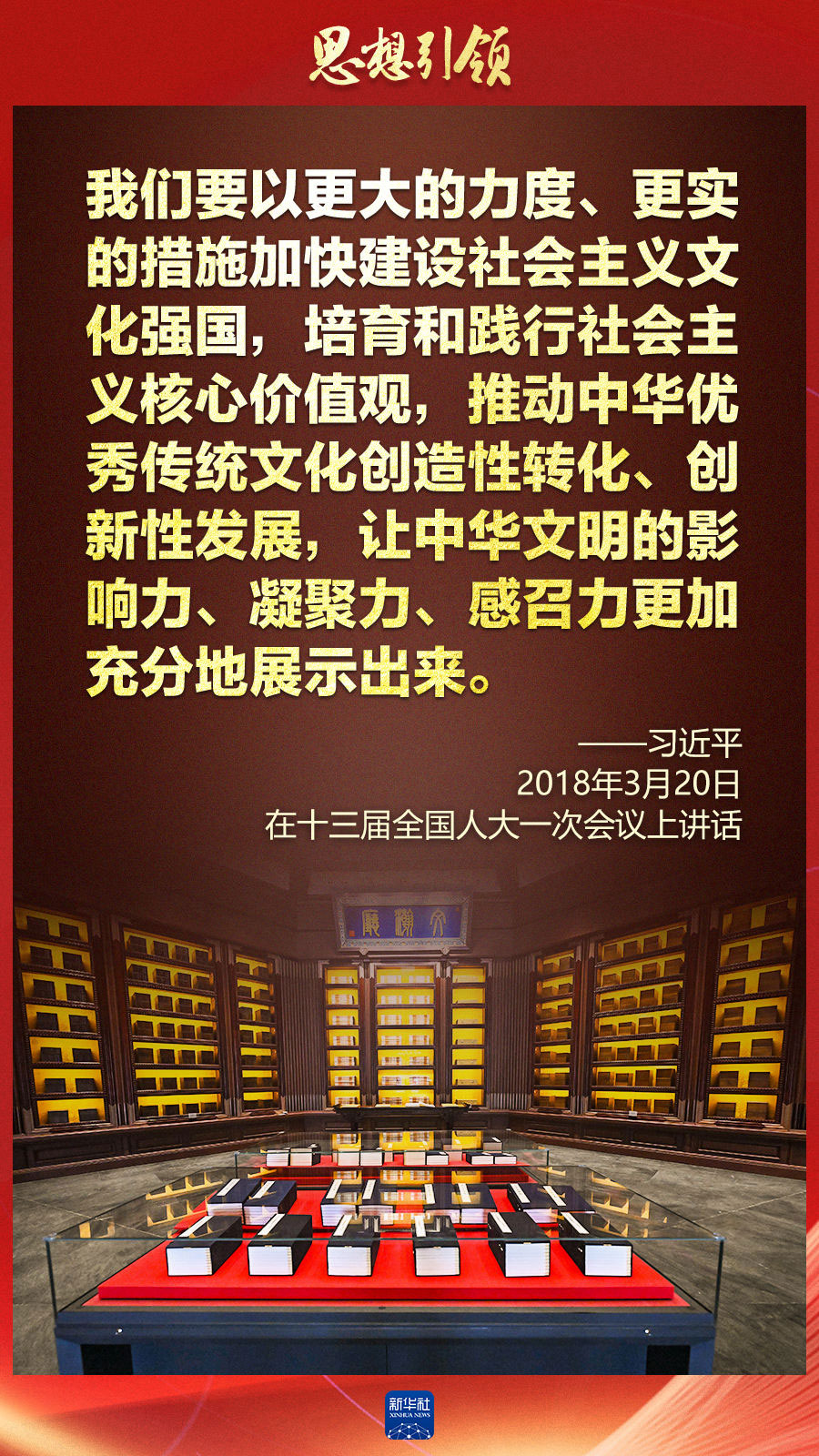 两会上，总书记这样谈中华民族的“根”与“魂”