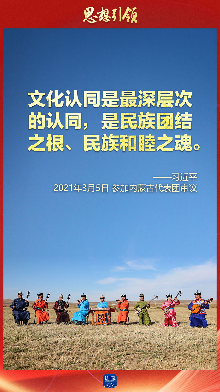 两会上，总书记这样谈中华民族的“根”与“魂”