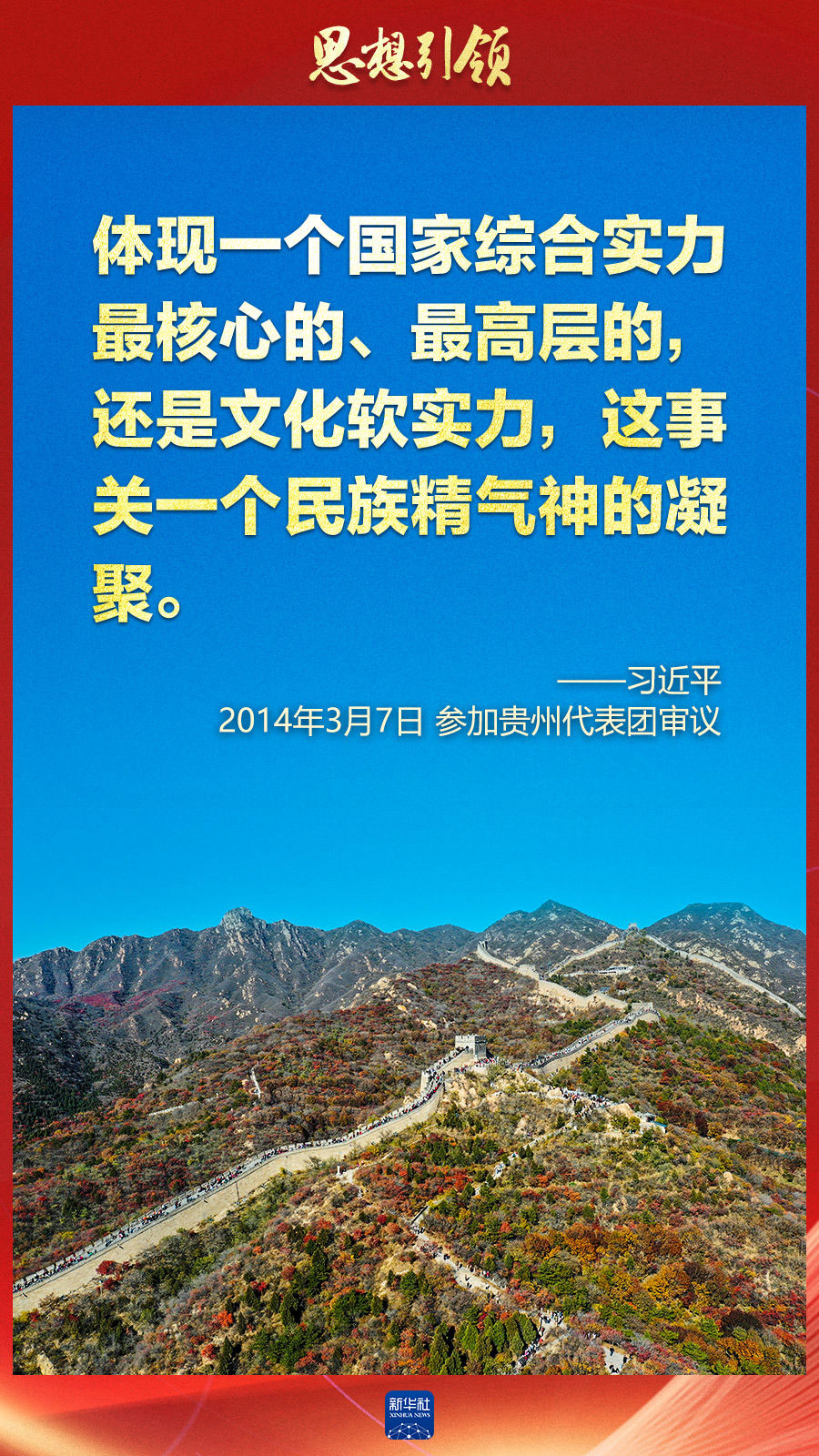 两会上，总书记这样谈中华民族的“根”与“魂”