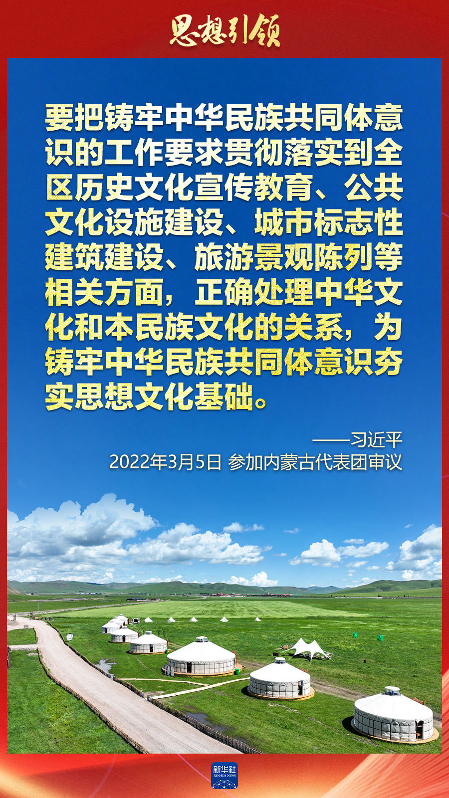 两会上，总书记这样谈中华民族的“根”与“魂”